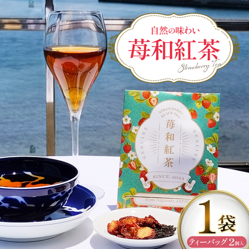 紅茶 個包装 苺和紅茶 6g 2袋 計12g ティーバッグ