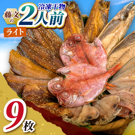 藤文の「2人前ライト」