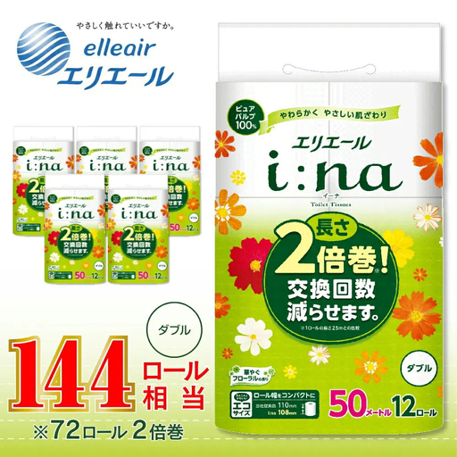 エリエール i:na イーナ トイレットティシュー 2倍巻 12Ｒ （ダブル・50ｍ） × 6パック