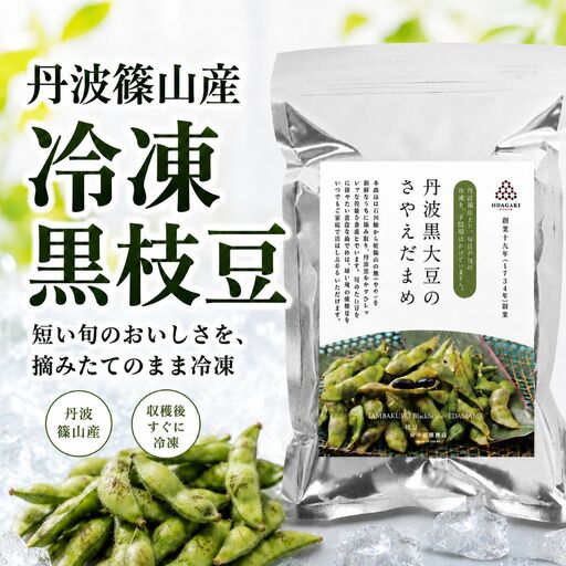 丹波篠山市 冷凍 丹波黒大豆のさやえだまめ250g 2袋 日本三大枝豆 丹波篠山黒枝豆 大粒 丹波 黒豆 丹波黒 黒大豆 濃厚 美味しいグルメ 冷凍配送 冷凍食品 [AC110]