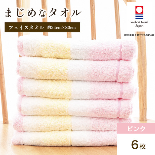 （今治タオル）まじめなタオル グラデーション フェイスタオル 6枚セット（ピンク）