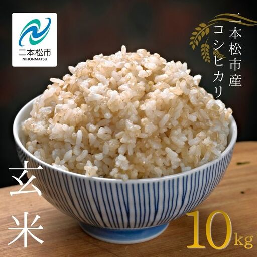 令和8年産 有機JAS コシヒカリ 玄米 10kg【稲香ぴよぴよ農園】