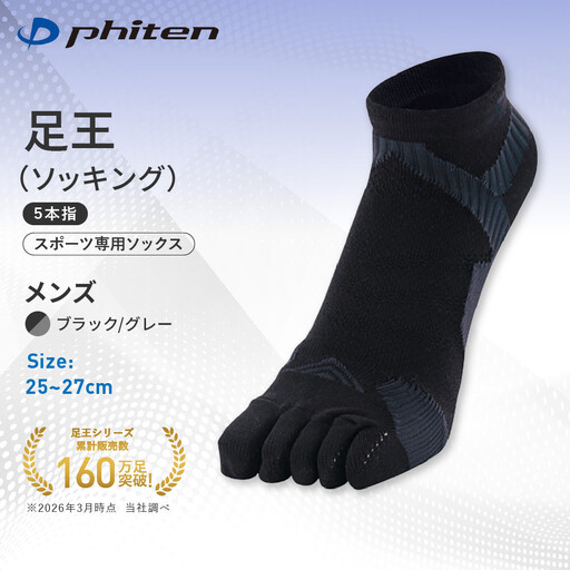 [ファイテン]足王(ソッキング)5本指 メンズ ブラック/グレー[25〜27cm]|京都 人気ブランド ソックス