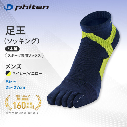 [ファイテン]足王(ソッキング)5本指 メンズ ネイビー/イエロー[25〜27cm]