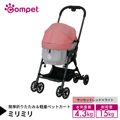 [コムペット] ミリミリ サンセットレッド×ライト(RG) 小型犬用 ペットカート 119618 ペットカート 猫