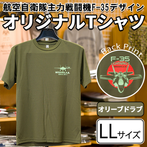 航空自衛隊主力戦闘機F-35デザインTシャツ [オリーブドラブ・LLサイズ] 洋服 半袖 夏服 夏 オリーブドラブ 自衛隊 飛行機 三沢 基地 ウォーキング スポーツ [株式会社ひらの洋服店][ms29-02-O-LL]