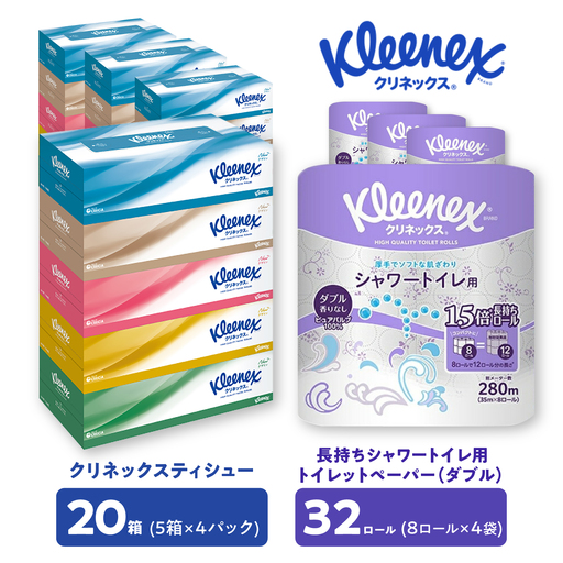 クリネックス ティシュー20箱&長持ちトイレットペーパー32ロール(ダブル) セット[BDBH006]