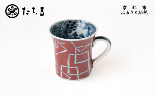 [たち吉]山水角幾何文マグ(朱)京都 マグ 陶芸品 人気 おすすめ