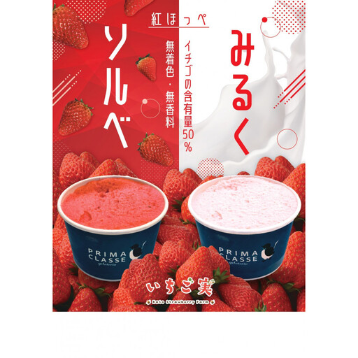 紅ほっぺソルベ 紅ほっぺみるくセット(各3個入)[配送不可:離島]