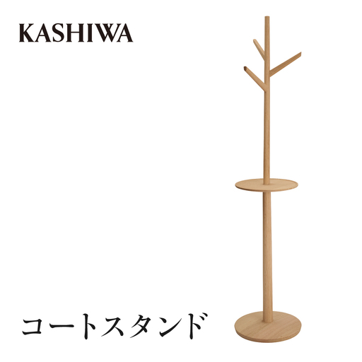 [KASHIWA]コートスタンド ❘ スタンド 飛騨の家具 スタンド