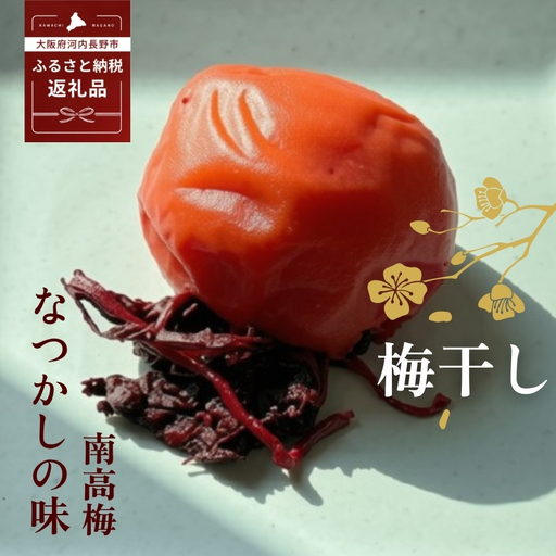 なつかしの味 梅干し(南高梅)140g×6パック