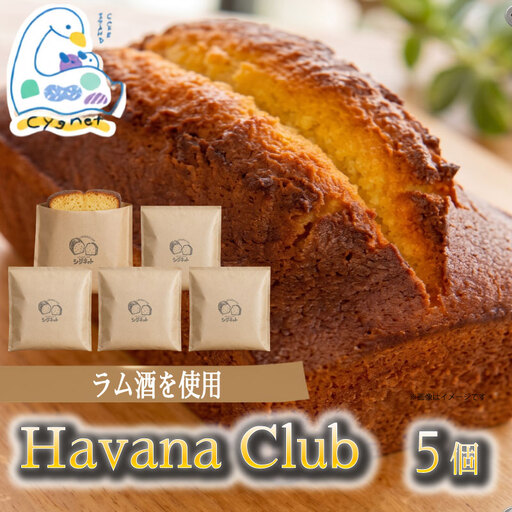 Havana Club 5個 パウンドケーキ ラム酒 洋菓子