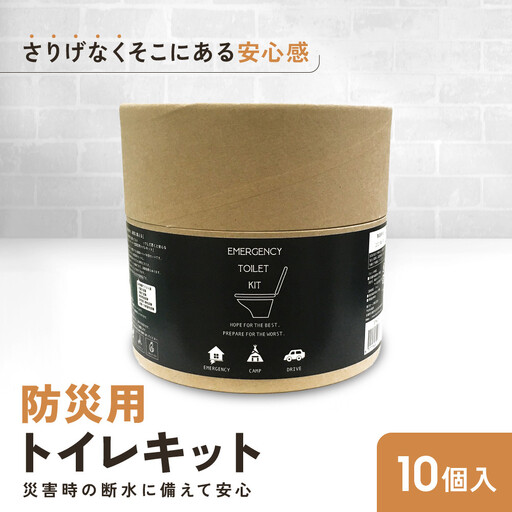 緊急用トイレキット10個入×1個セット|京都 防災グッズ 携帯トイレ