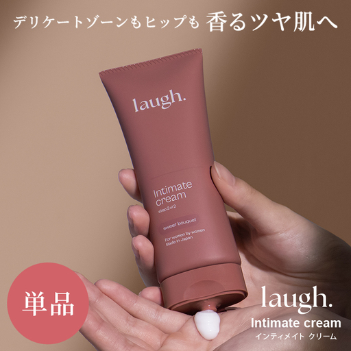 laugh. インティメイトクリーム