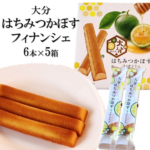 大分はちみつかぼすフィナンシェ 6本×5箱 カボス 蜂蜜 お菓子 お茶請け おやつ 個包装_2787R