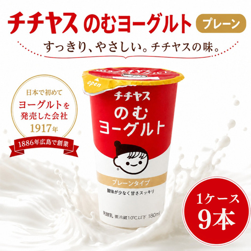 チチヤス のむヨーグルト 9本 のむヨーグルト