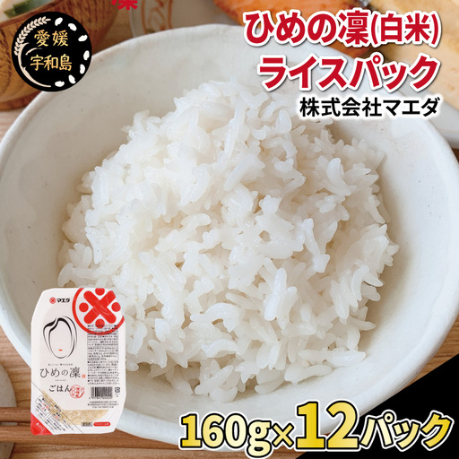 ひめの凜 パックご飯 計約 1.9 kg マエダ パックご飯
