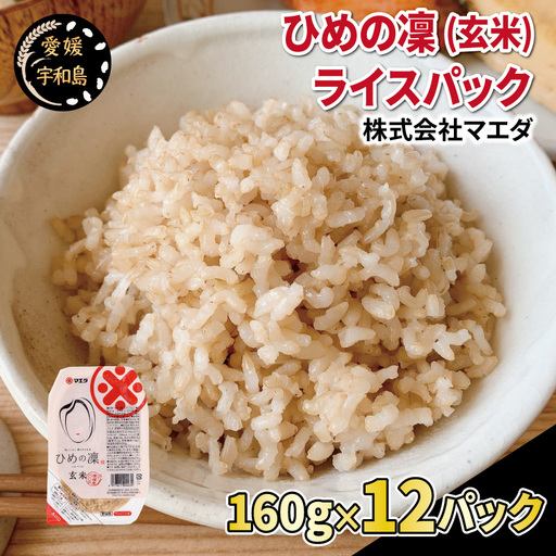 ひめの凜 パック 玄米 計約 1.9 kg マエダ 玄米