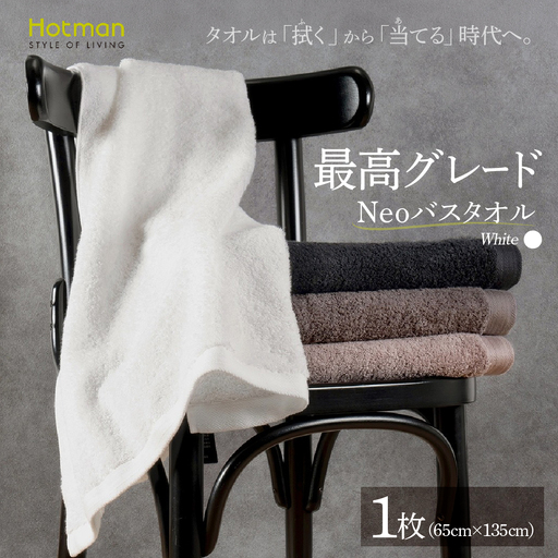 ホットマン1秒タオル バスタオル ネオホワイト 青梅市