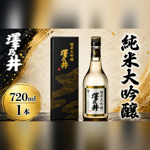 日本酒 澤乃井 純米大吟醸720ml | 日本酒 にほんしゅ ニホンシュ 酒 さけ サケ 地酒 ギフト 家飲み 小澤酒造株式会社 東京都 青梅市