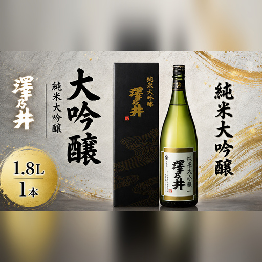 日本酒 小澤酒造 澤乃井 純米大吟醸 1.8L | 日本酒 にほんしゅ ニホンシュ 酒 さけ サケ 地酒 受賞 ギフト 家飲み 小澤酒造株式会社 東京都 青梅市