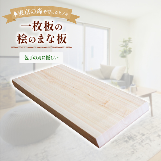 家具 まな板 2027年7~9月お届け桧のまな板耳付き天然一枚板のまな板 