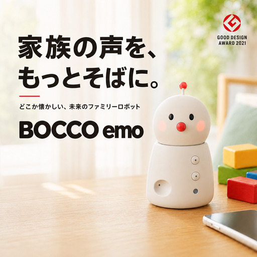家電 ロボット 未来のファミリー ロボット BOCCO emo(ボッコ エモ) 