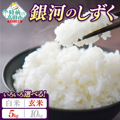 [新米先行予約] 令和8年産 銀河のしずく 5kg 玄米 岩手県オリジナルブランド