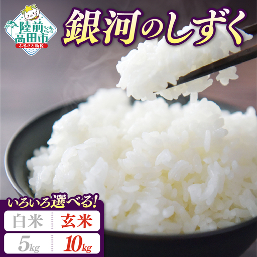 【新米先行予約】 令和8年産 銀河のしずく 10kg 玄米 岩手県オリジナルブランド
