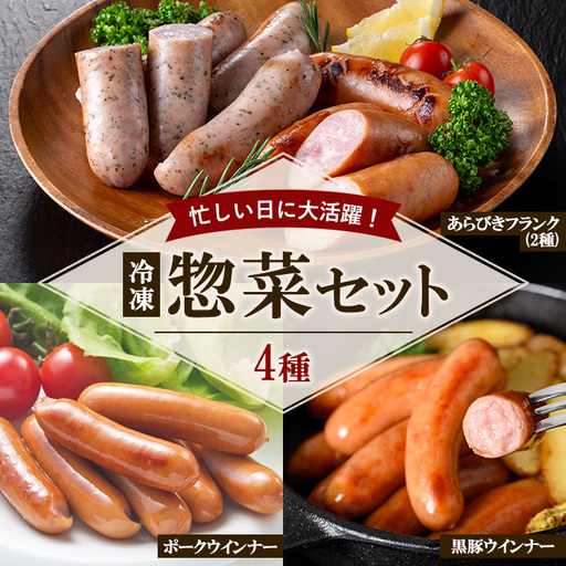 [訳あり・業務用]ウインナー・フランク 4種 食べ比べ 詰め合わせ ウインナー [01-008-39]