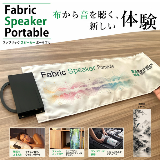 [選べるデザイン]ファブリックスピーカー・ポータブル(水墨画)