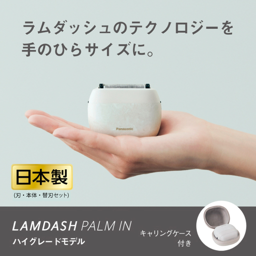 ラムダッシュ パームイン マーブルホワイト ハイグレードモデル ES-P550U-W +替刃 ES9040 [刃・本体・替刃セット]