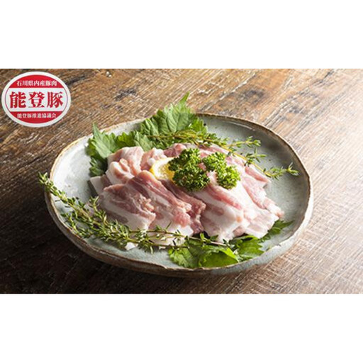 能登豚　バラ　焼肉用　500g