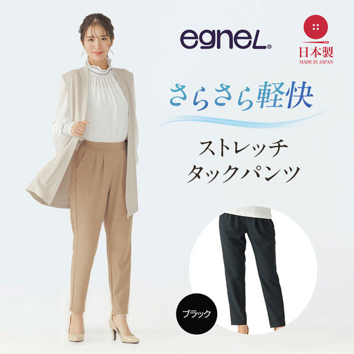 egneL エグネル 日本製 ストレッチパンツ 吸汗 速乾 防しわ UVカット コンパクト トラベル 体系カバー パンツ レディース ブラック LLサイズ