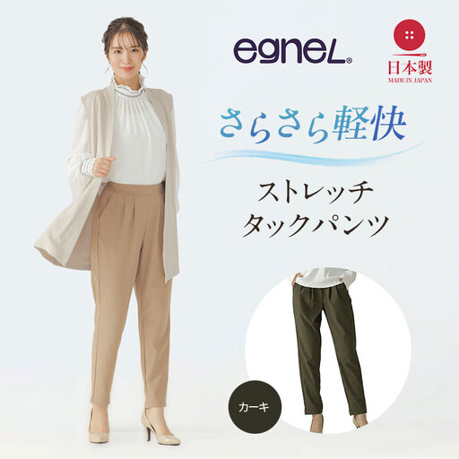 egneL エグネル 日本製 ストレッチパンツ 吸汗 速乾 防しわ UVカット コンパクト トラベル 体系カバー パンツ レディース カーキ LLサイズ