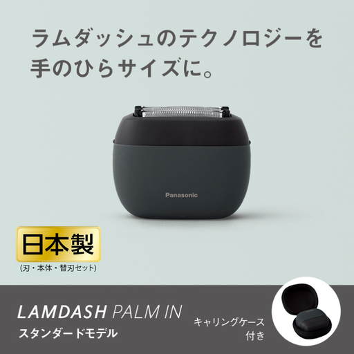 ラムダッシュ パームイン マットブラック スタンダードモデル ES-P530U-K + 替刃 ES9040 [刃・本体・替刃セット]