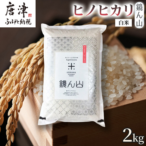 [料理の美味しさを引き立てる]自然栽培米2kg ヒノヒカリ(白米) 1袋 精米 ふっくら炊き上がり 毎日ごはん 炊き立て 食卓主役食材 厳選穀類 日本産穀類