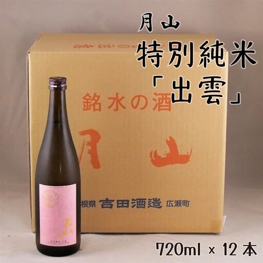 月山 特別純米「出雲」（720ml×12本） ／ 出雲 純米酒 日本酒 地酒 吉田酒造 老舗 ピンク 美味しい はじめて おすすめ 旨口 お酒 贈り物 ギフト ご自宅用 島根県 安来市【価格改定】