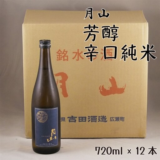 月山 芳醇辛口純米酒（720ml×12本）  ／ 純米酒 日本酒 地酒 吉田酒造 老舗 辛口 美味しい シャープ 旨口 料理 お酒 アルコール ギフト 贈り物 贈答用 ご自宅用 島根県 安来市【価格改定】