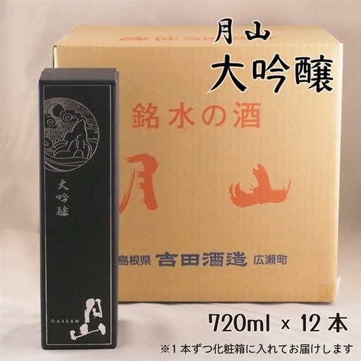月山 大吟醸 （720ml×12本） ／ 大吟醸 日本酒 地酒 お酒 アルコール 山田錦 繊細 辛口 フレッシュ フルーティー 贈り物 ギフト 贈答用 ご自宅用 おすそわけ 贅沢 島根県 安来市【価格改定】