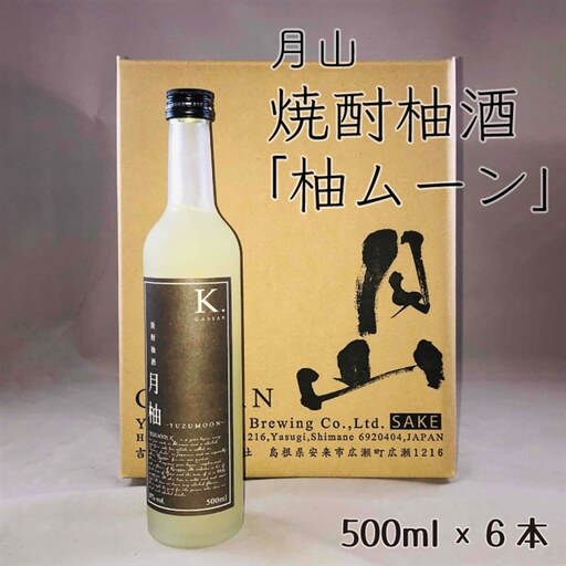 月山　焼酎柚酒「柚ムーン」（500ml×6本）【月柚 YUZUMOON ユズムーン ゆず酒 柚酒 焼酎 地酒 吉田酒造 老舗 柚子 お酒 アルコール おすすめ 飲みやすい 酸味 甘み 美味しい ギフト 贈り物 贈答用 ご自宅用 島根県 安来市】【価格改定】