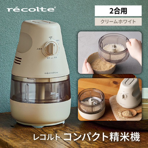 レコルト コンパクト精米機 RRP-1(W) [223020]
