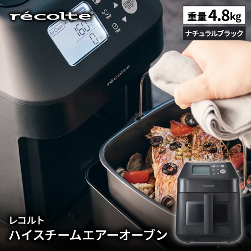レコルト ハイスチームエアーオーブン ナチュラルブラック RAO-3(BK)  【223018】