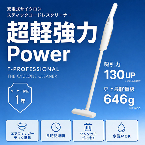 掃除機 サイクロンクリーナー コードレス ホワイト 谷村実業