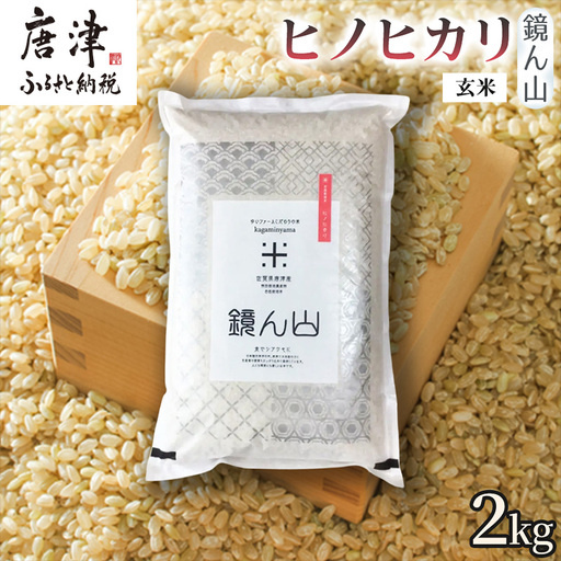 [小粒で旨みのある味わい]自然栽培米2kg ヒノヒカリ(玄米) 1袋 玄穀ごはん 丼料理向き チャーハン向き 家庭用 食卓用主食 日本産穀物 料理向きご飯 プレミアム米 国産米