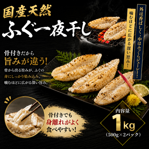 ふぐ 一夜干し 1kg ショウサイフグ 干物 フグ 海鮮 魚介類 下関 山口 [蟹屋:KNY]