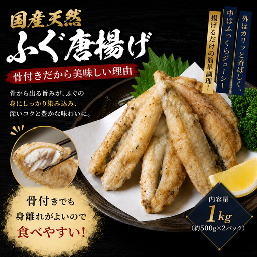 ふぐ 唐揚げ 1㎏ 冷凍 惣菜 唐揚げ フグ から揚げ ショウサイフグ からあげ 海鮮 揚げ物 グルメ ご飯のお供 蟹屋  KNY-SF02 下関 山口 《蟹屋：KNY》 KNY-SF02