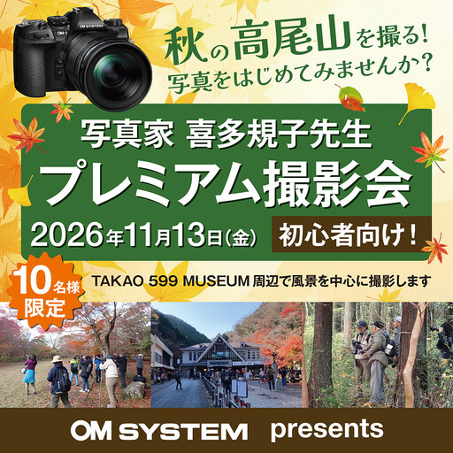 [ふるさと納税限定]写真家 喜多規子先生 プレミアム撮影会(2026年11月13日金曜日開催)