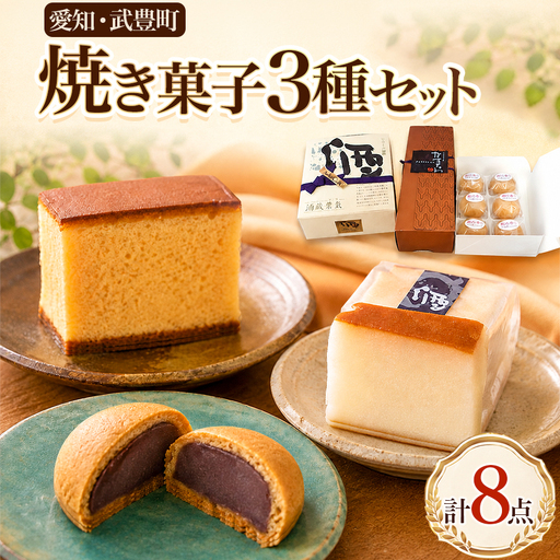 Patisserie KUMURA 愛知県の地産菓子詰合せ 3種│カステラ まんじゅう