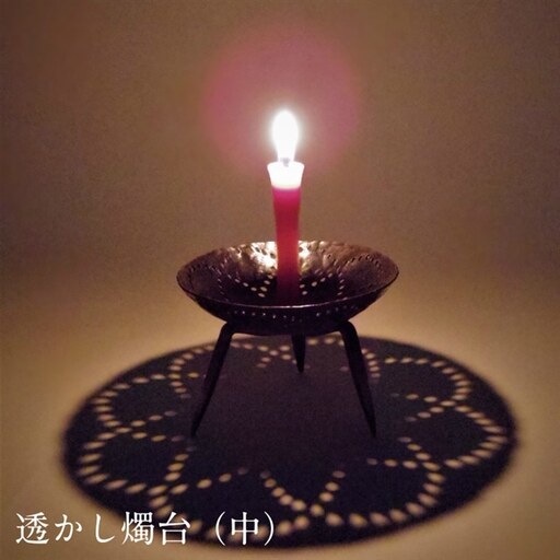【メディア出演歴あり】透かし燭台（中）【工芸品 和蝋燭 インテリア 伝統技術 燭台 ロウソク ろうそく 雑貨 日用品 プレゼント ギフト 贈り物 手作り 化粧箱入り メディア 映画 出演 話題 島根県 安来市】【32-KH-02】